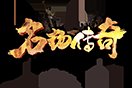 传奇归来怀旧版