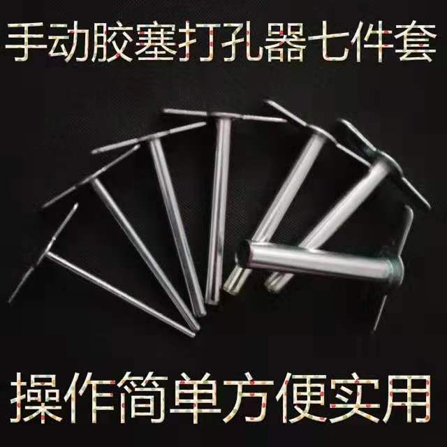 打孔器实验室神器！七件套橡胶塞硅胶塞开孔器，实验党必备！