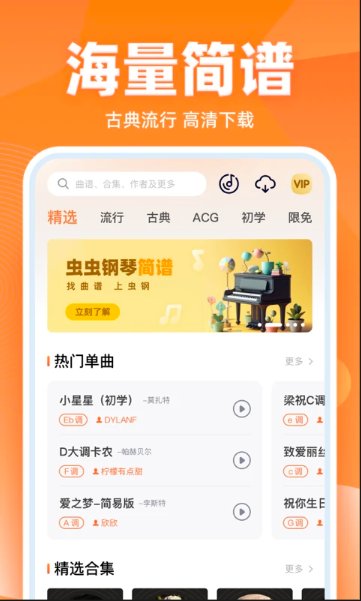 虫虫简谱app3.4.21