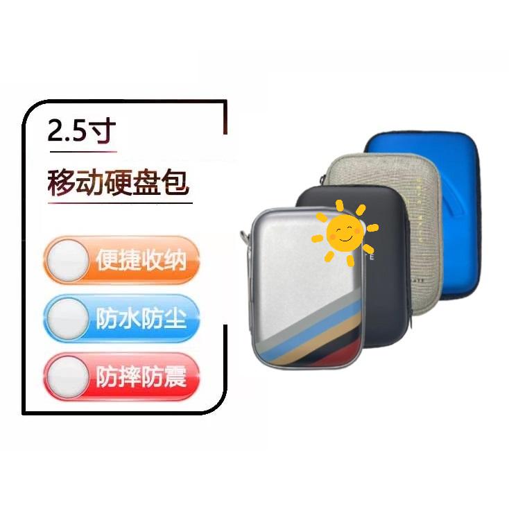 全新数码收纳包2.5英寸移动硬盘包防震保护套，你的数据守护神！