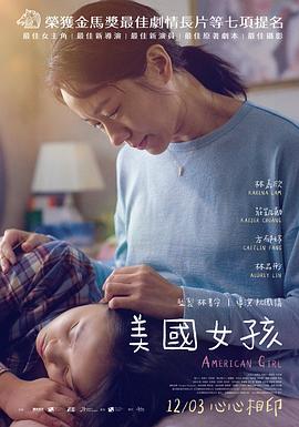 美国女孩美國女孩[电影解说]