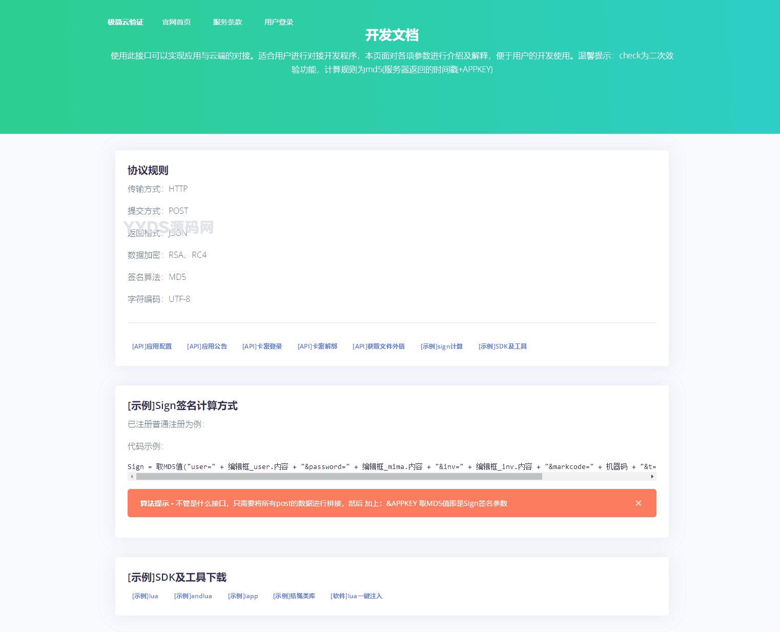 极简云网络验证系统开源源码