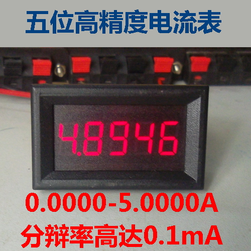 德国日本进口技术高精度五位直流电流表，精准测量，拒绝误差！