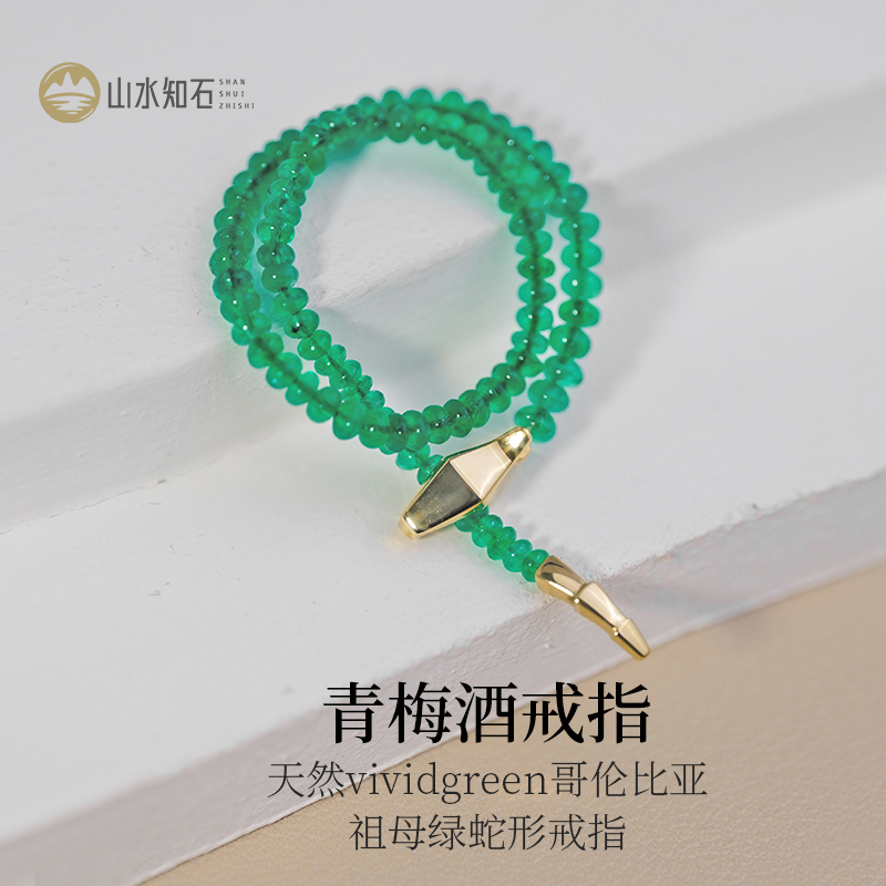 山水知石青梅酒+祖母绿戒指！双圈显白气质拉满，治愈系搭配太绝了！