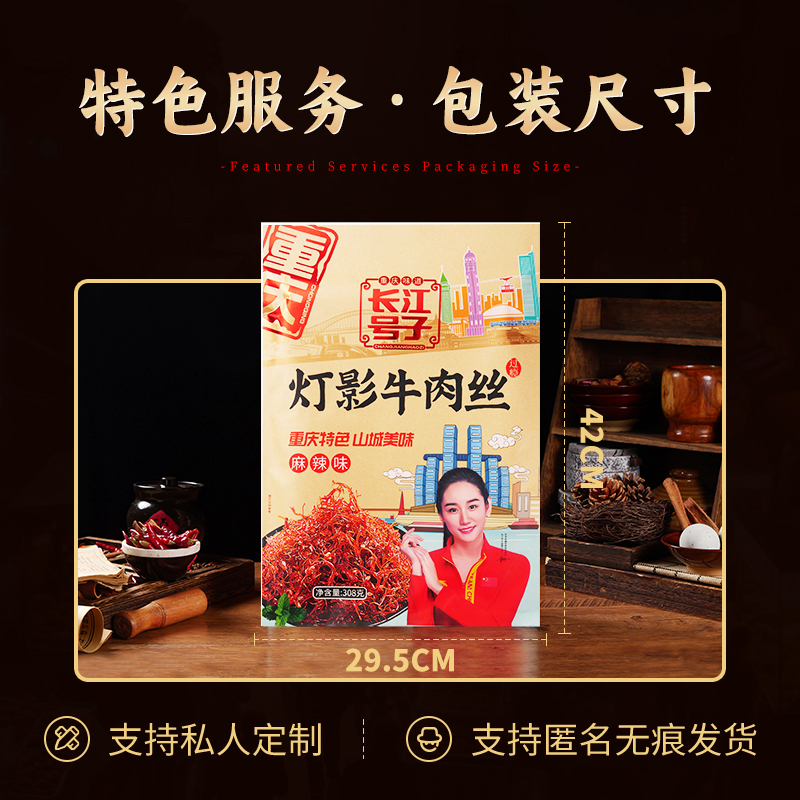 麻辣五香风味，一口难忘！长江号子灯影牛肉丝308g，重庆伴手礼新宠