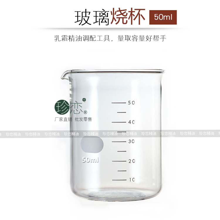 DIY护肤神器！50ml玻璃烧杯+量杯，化妆乳霜精油调配必备！这波不买亏大了