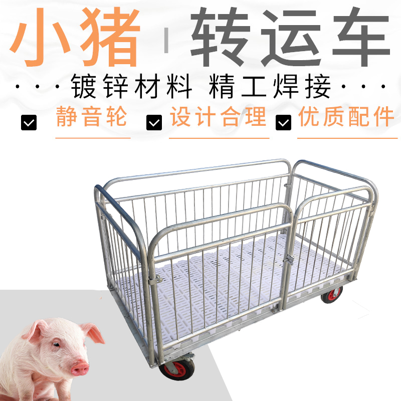 仔猪笼推小猪车带漏粪板：养猪新手必备神器，轻松搞定猪崽转群！
