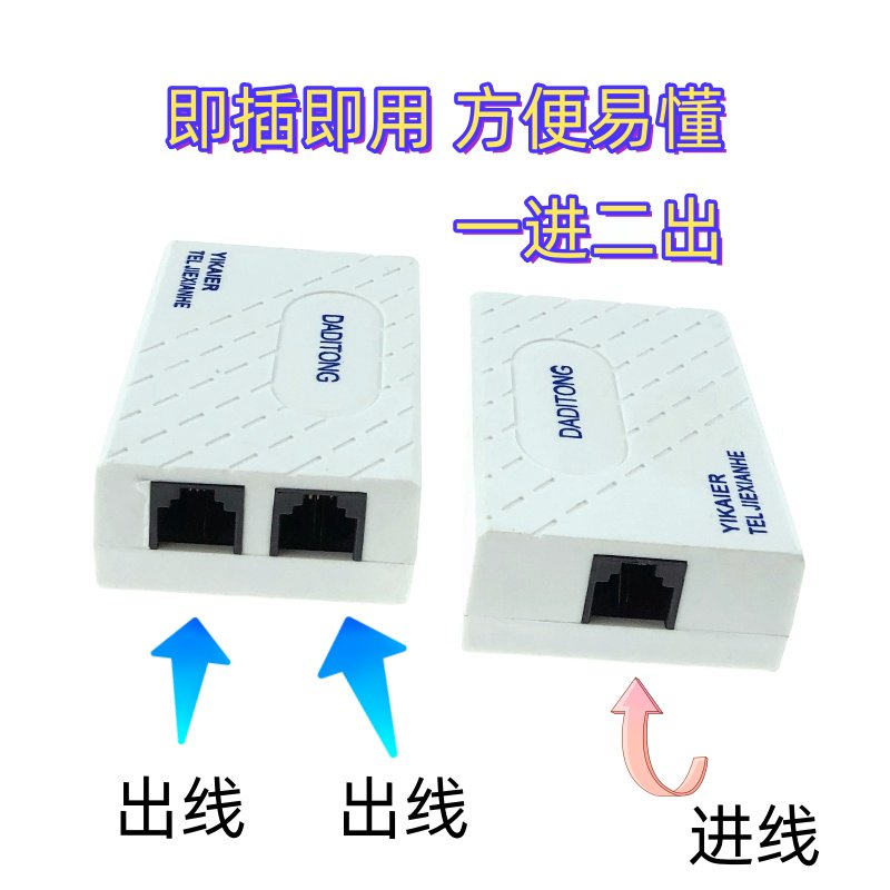 电话机接线盒大揭秘：1分2电话接口，电话机用的分线盒，一分二电话接盒全解析