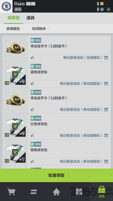 fifaonline4官方移动端最新版本