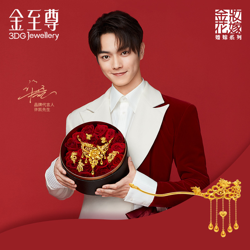 金至尊龙凤禧缘：中式婚礼必备的足金头饰，传承千年之美！