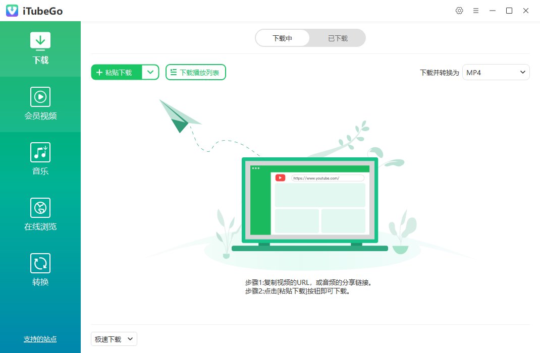 iTubeGo(多媒体下载转换软件) v11.2.1 多语便携版