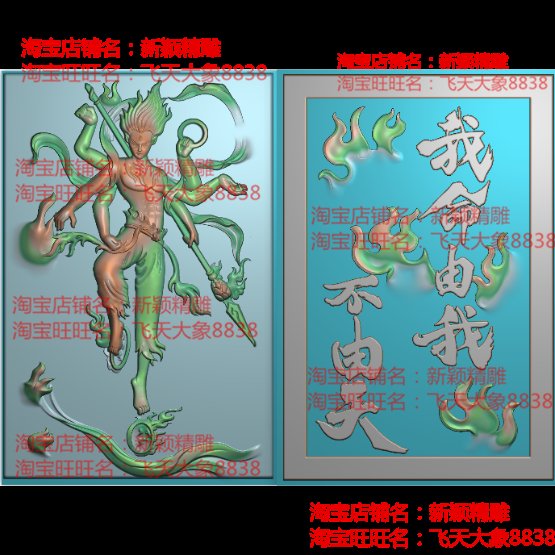 精雕图jdp灰度图bmp浮雕图玉雕图方牌双面站哪吒三太子魔童降世，艺术收藏品新趋势！