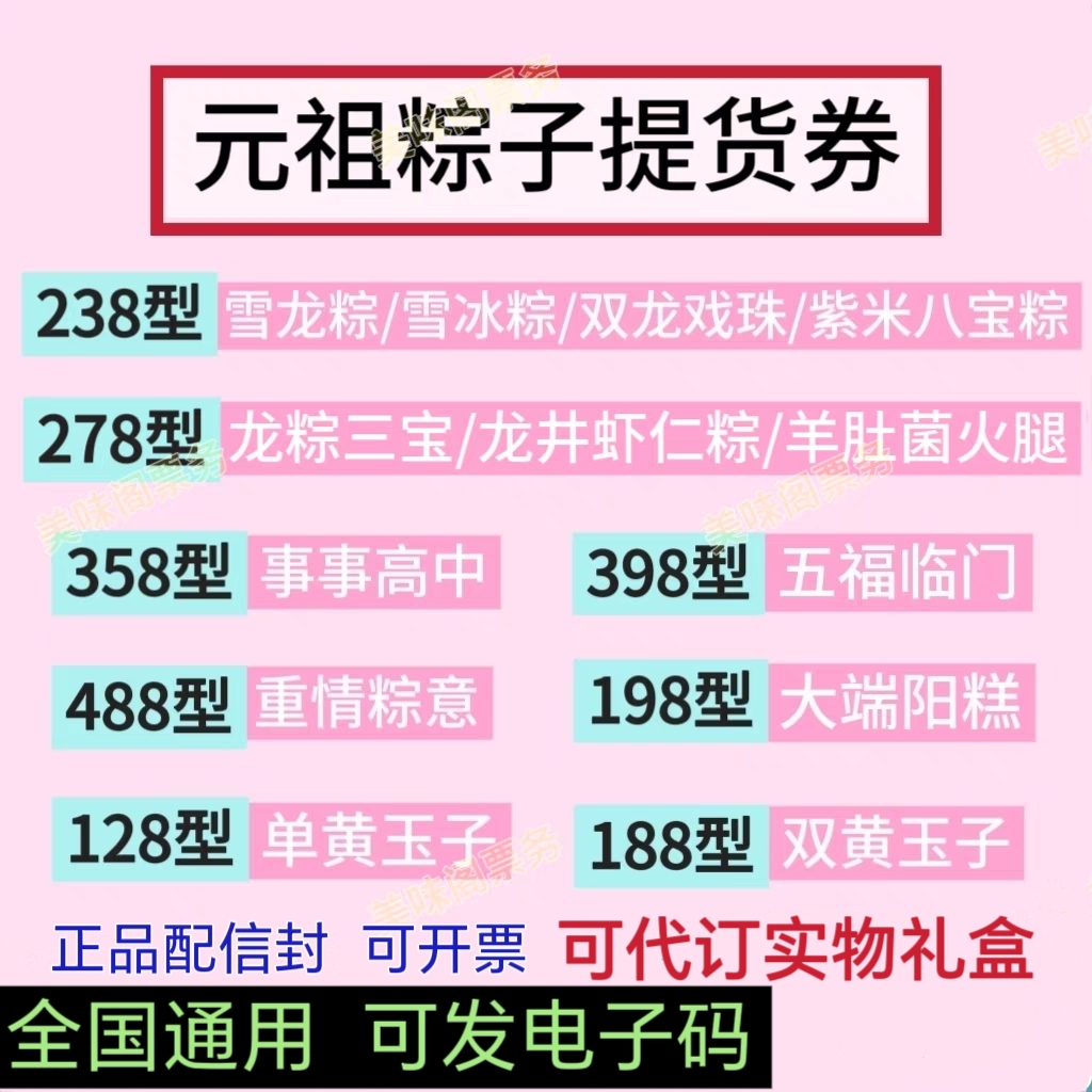 元祖粽子券雪龙粽雪冰粽龙粽太香了！这波不买亏大了
