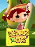 蔬菜世界大冒险