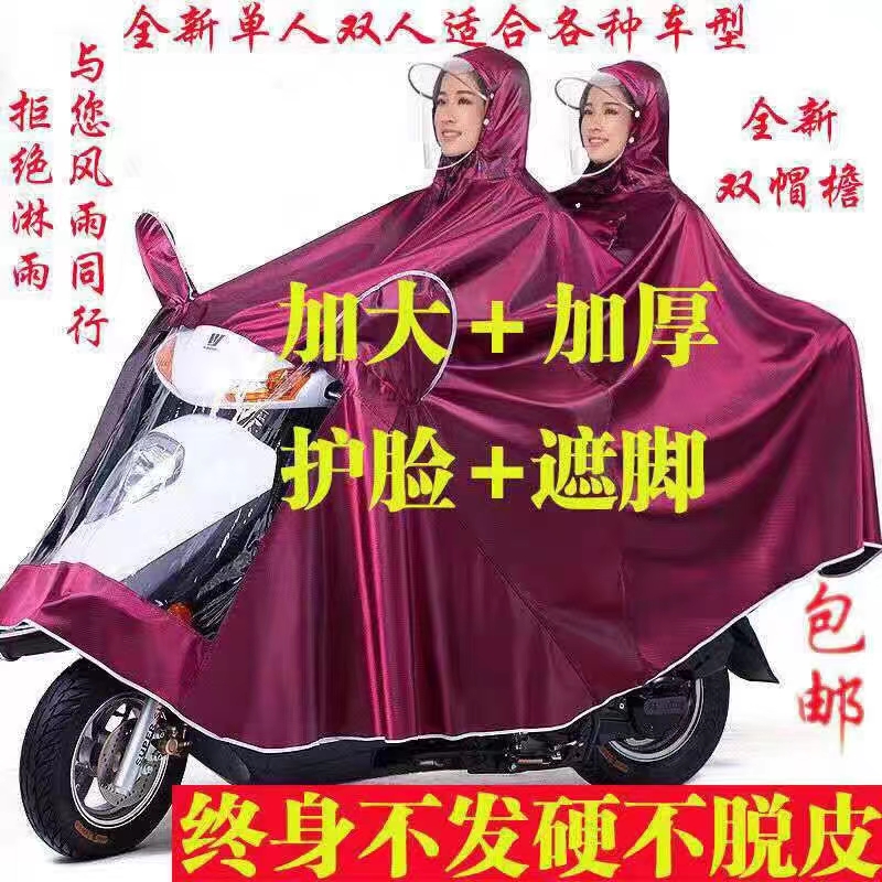 正品摩托车电动车雨衣，防暴雨护脸遮脚加大加厚，双人雨衣，告别湿身困扰！