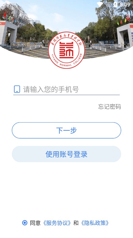 益阳师专app最新版 vYYSF_3.2.0 官方版2