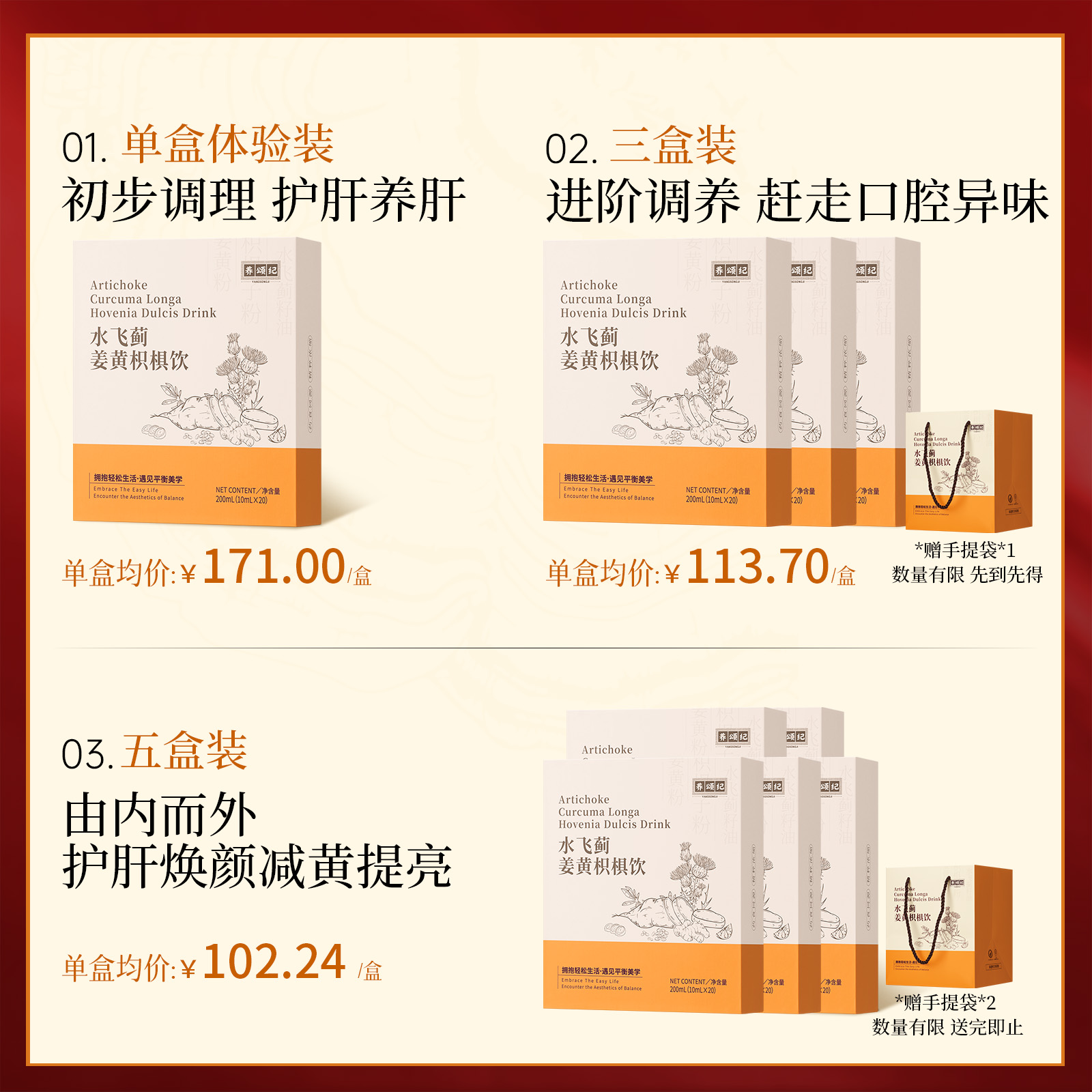 颂纪水飞蓟姜黄条：护肝焕颜，让你自信满满