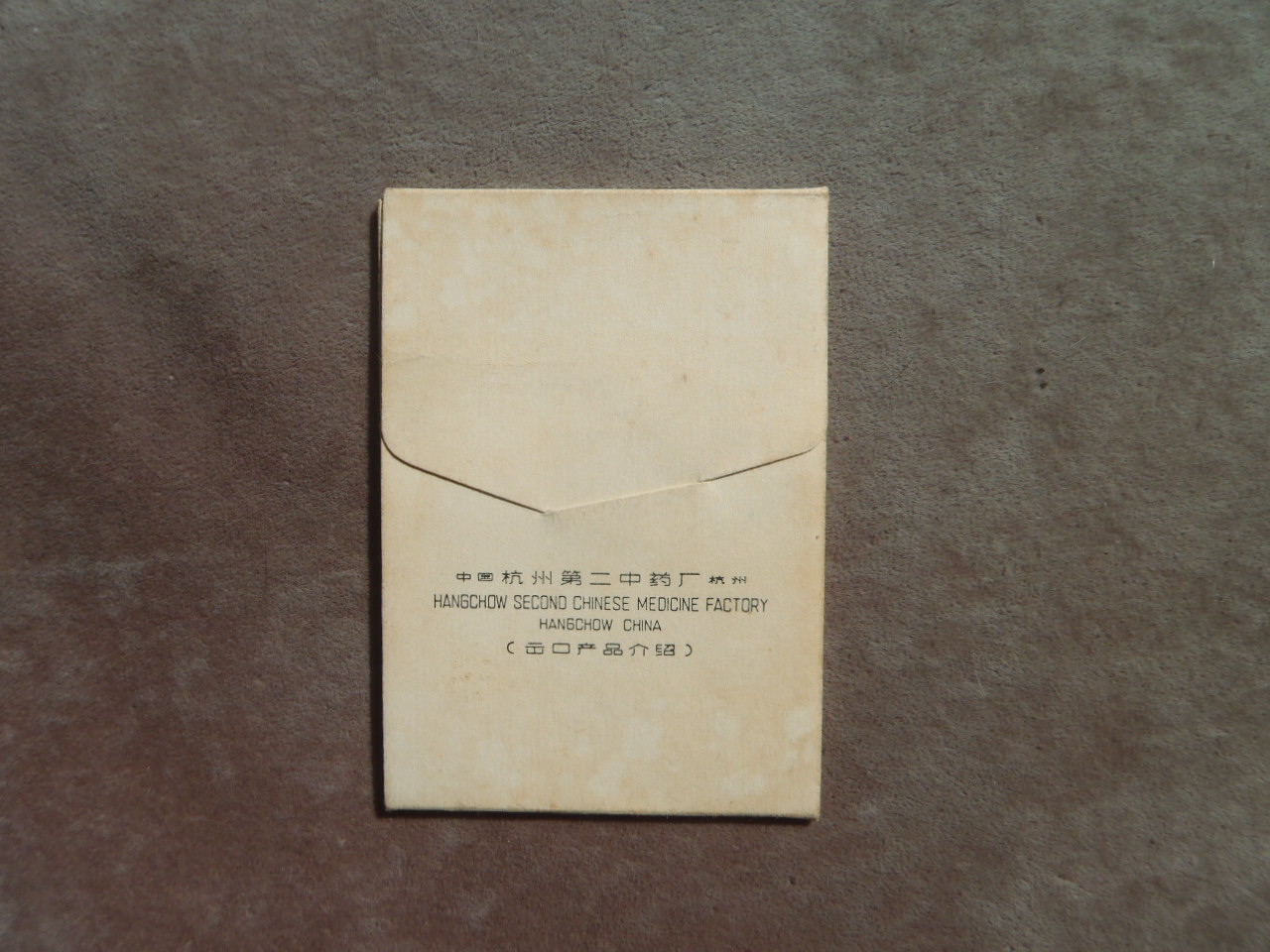 1976年杭州中药厂动物图案年历卡片：老日历卡片收藏界的神秘瑰宝！