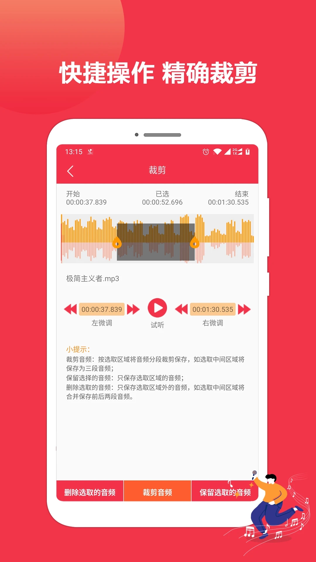 音乐剪辑编辑大师app官方版 v1.5.31 最新版1