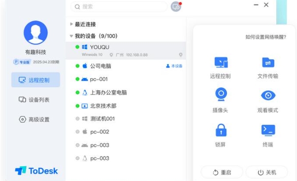 todesk怎么设置简体中文-todesk设置简体中文的方法