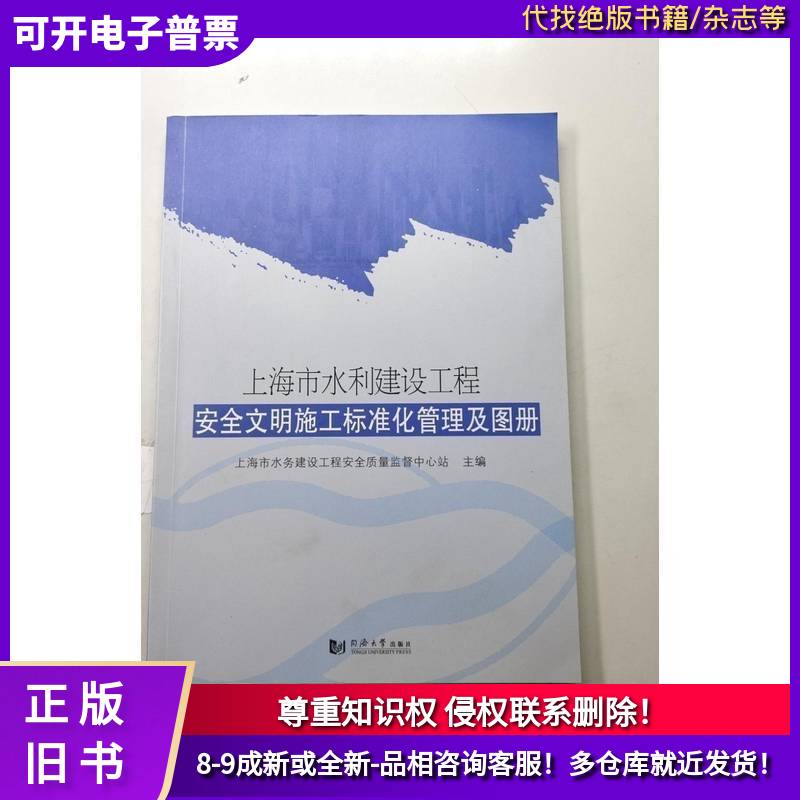 交通建设工程施工工点防护标准图册：安全施工的必备宝典！