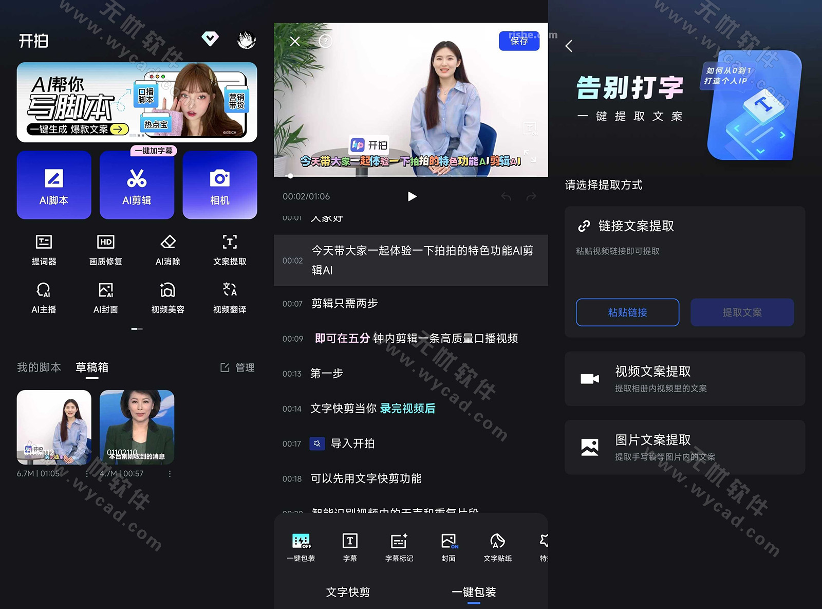 开拍-Ai视频创作编辑剪辑 v4.2.80 解锁VIP会员版