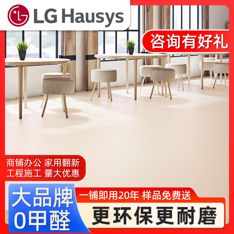 LG静宝PVC地板：商用地胶与家用卷材的全能王者，耐磨防水防滑的秘密武器！