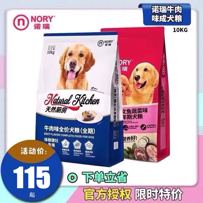 诺瑞狗粮10kg鸡肉成犬粮：大狗狗的美味盛宴，泰迪边牧萨摩耶通吃！