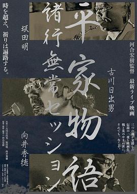 平家物語諸行無常セッション