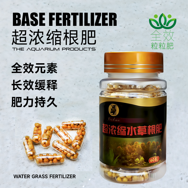 水草肥料大揭秘：粒粒肥长效缓释，水族箱水草缸基肥包邮，养出绿意盎然的秘密武器！