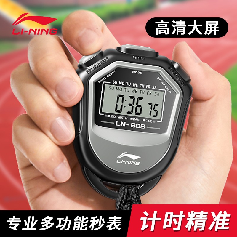 李宁秒表：体育老师的必备神器，比赛专用计时器，防水电子计时表的秘密武器！
