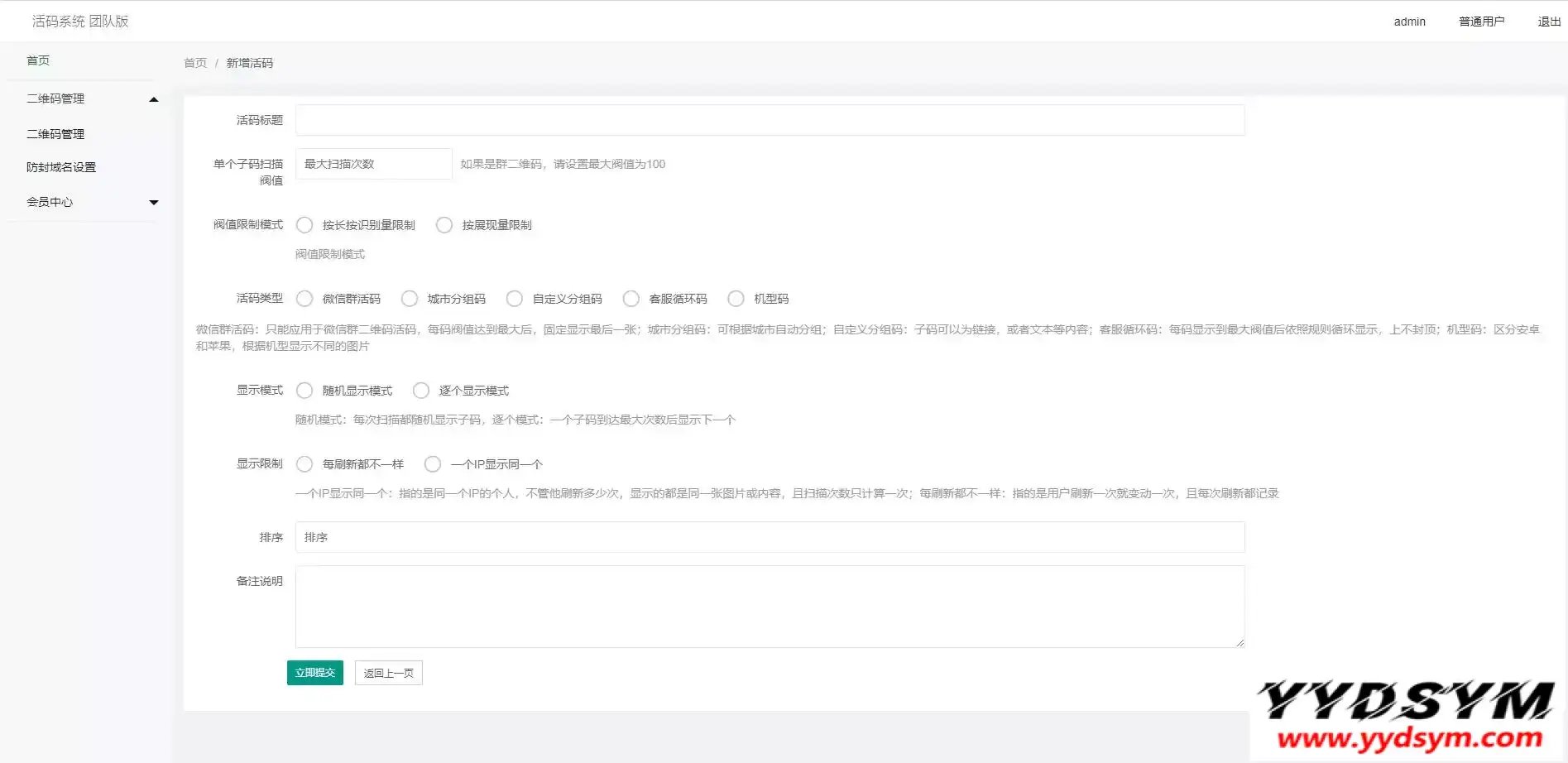 微信活码系统/微信群二维码/活码生成系统/生成微信活码
