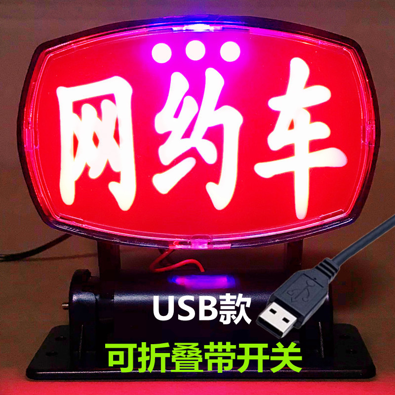 LED繁體空車燈：网约车必备神器，如何点亮你的拉客之路?