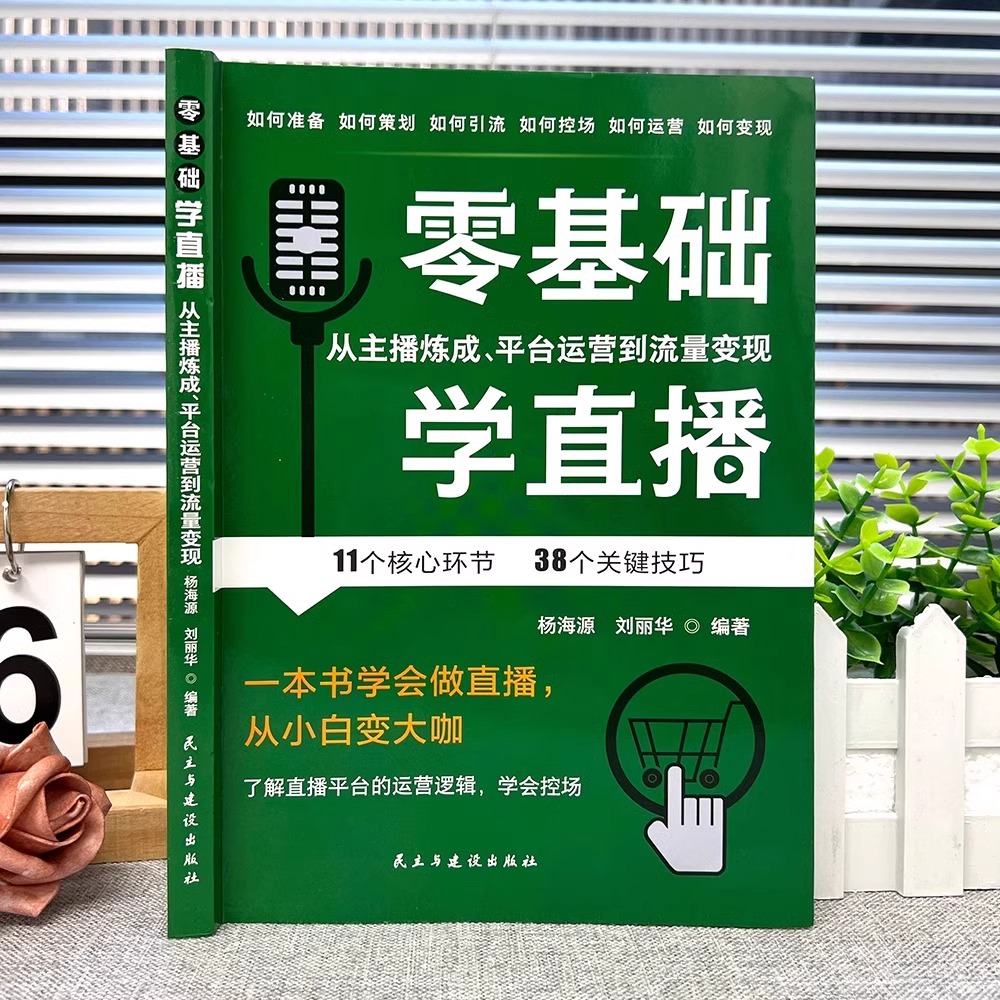 万万没想到！达人主播和带货主播竟然不是一回事？老司机带你揭秘直播间背后的秘密！