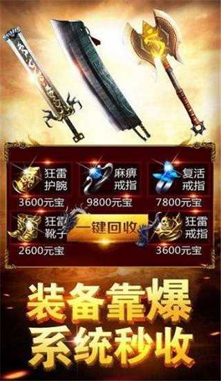 传奇单职业游戏官网版