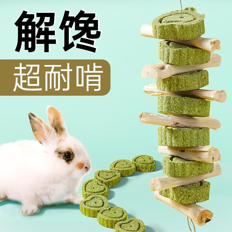 兔子专用磨牙草饼串兔兔磨牙零食解闷神器，宠物化毛提摩西草苹果枝！