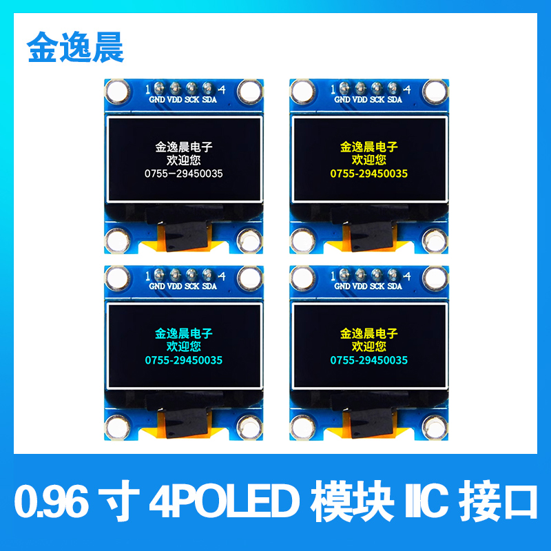 金逸晨0.96寸OLED屏真香预警！这小屏太惊艳了！