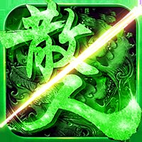 传奇热血高爆版