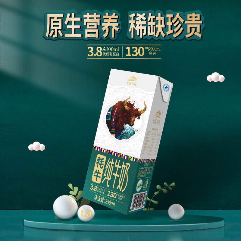 青藏祁莲牦牛奶250ml*3支：高原珍品，生牦牛乳≥80%，解锁不一样的奶香体验！