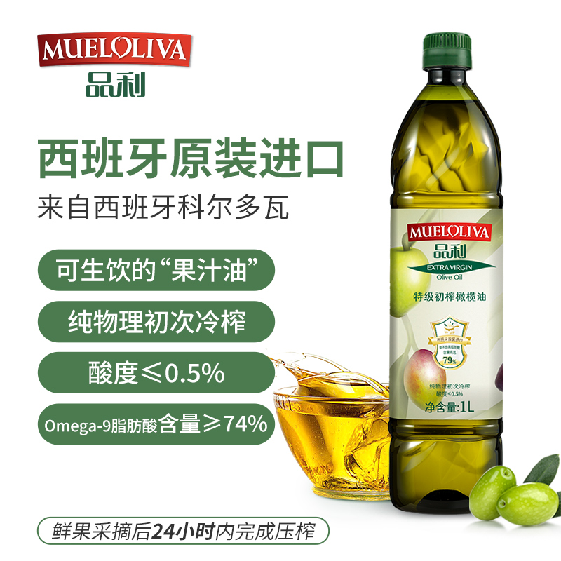 顺丰包邮【原装进口】品利特级初榨橄榄油，健康厨房必备神器！