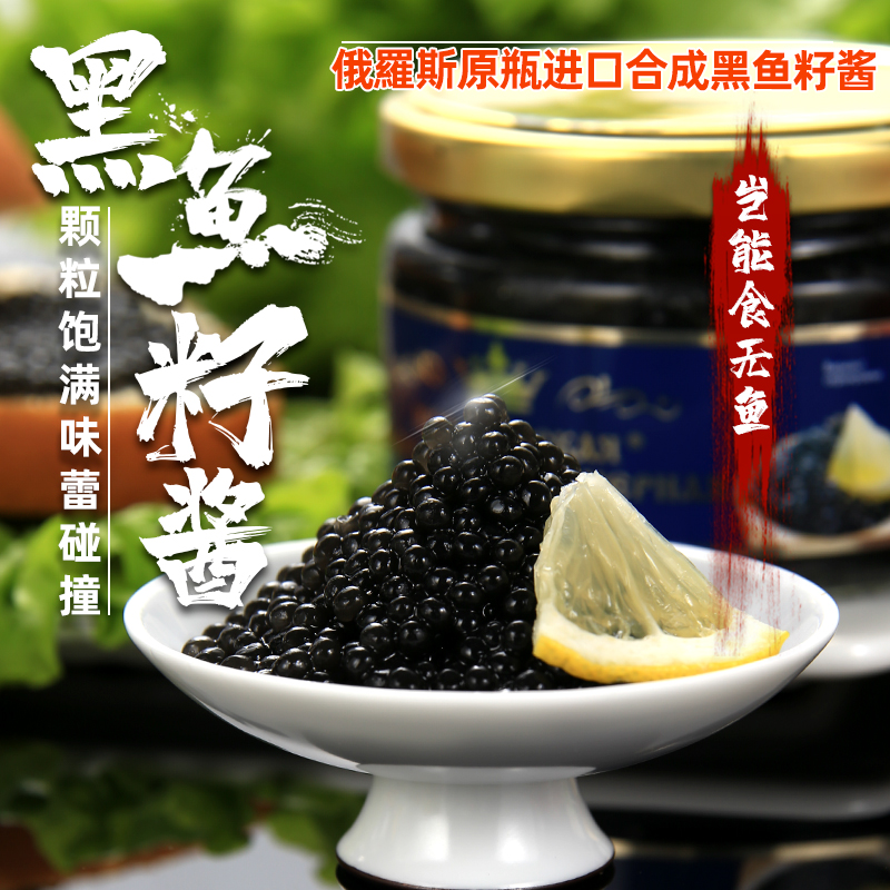 俄罗斯原装进口合成鱼籽酱罐头：即食寿司鱼子酱220g，开启味蕾盛宴！