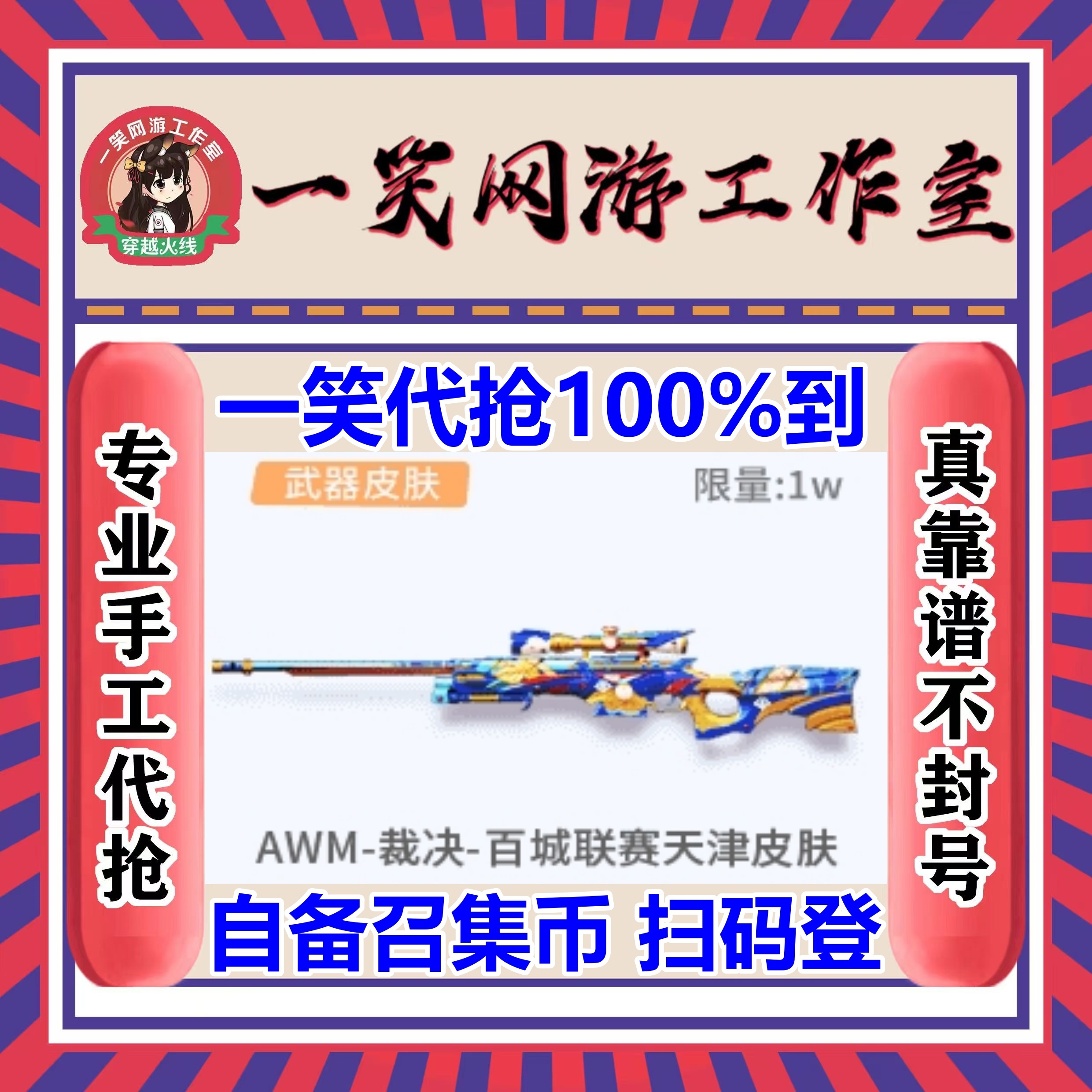 CF穿越火线：抢AWM裁决，天津百城联赛专属皮肤，7月召集币活动火热开启