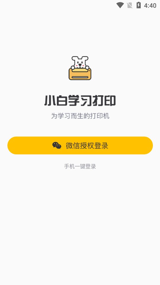 小白学习打印app官方版 v4.3.2 最新版1