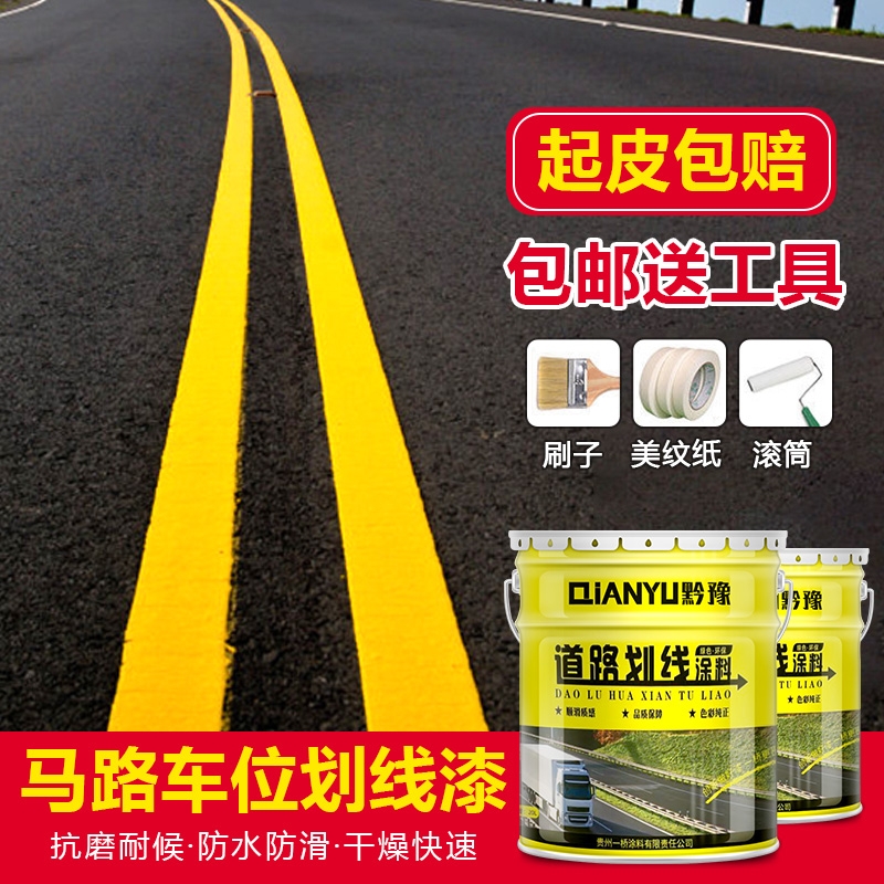 马路停车位划线漆&amp;篮球场标线漆：如何让城市更有序？