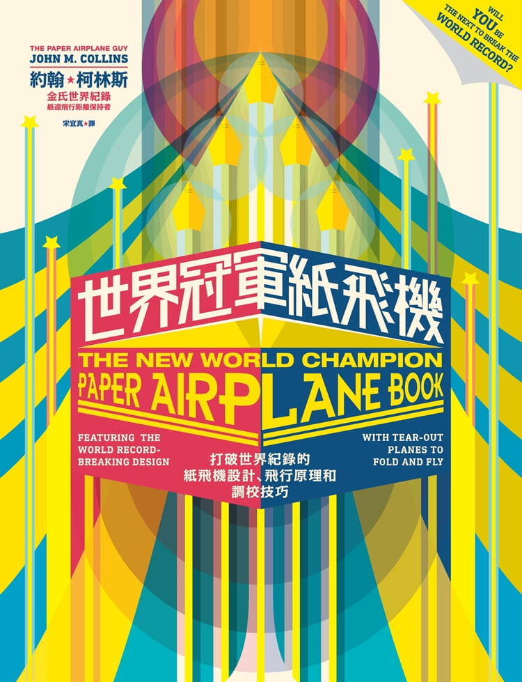 现货原版进口书：约翰·柯林斯《世界冠军纸飞机》，带你飞向折纸新高度！