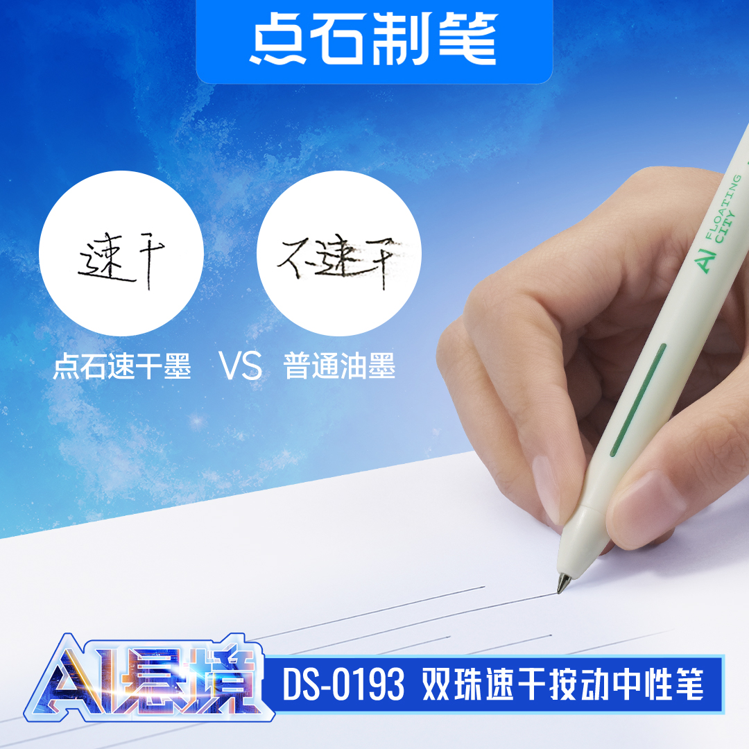 点石制笔AI悬境原装替芯：解锁书写新境界，学生党必备神器！