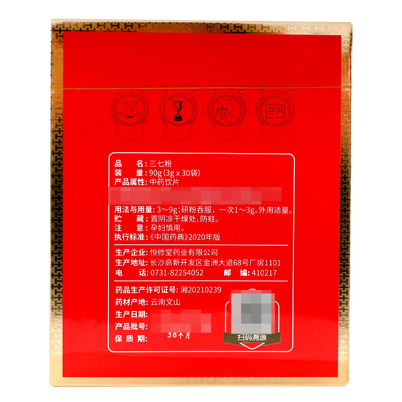 恒修堂三七粉90g真香预警！气血差的姐妹快冲！这波不买亏大了
