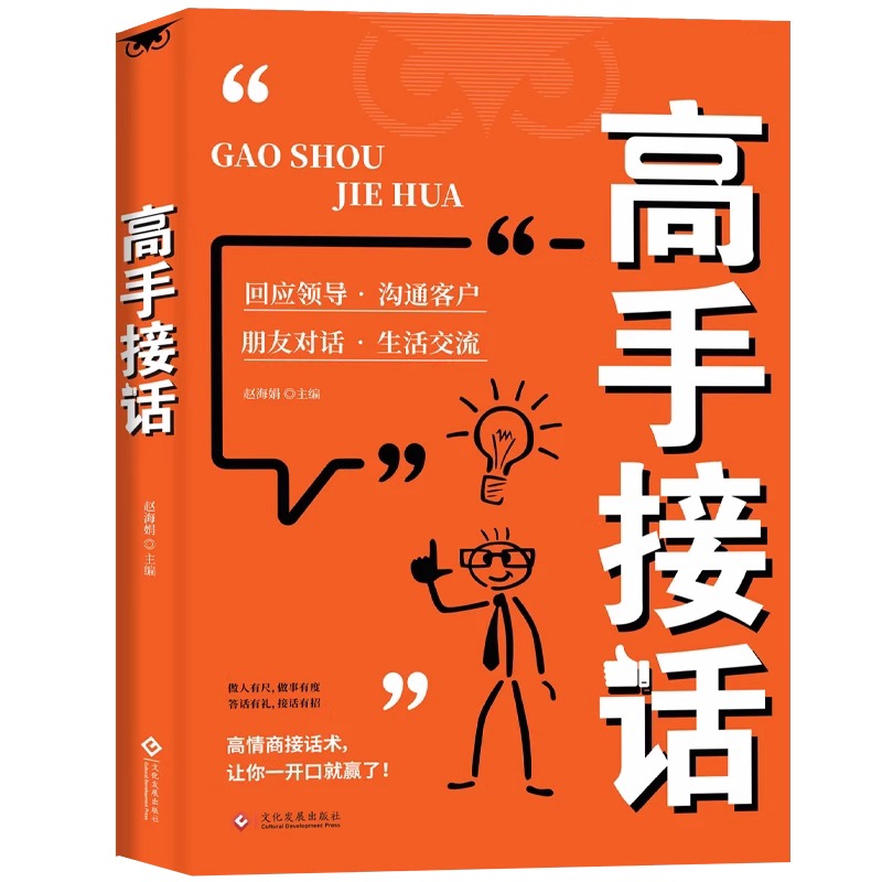人大社自营《人际传播教程》（第十二版）：掌握沟通艺术的必修课！