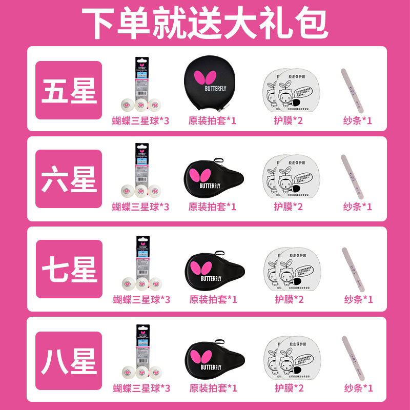 蝴蝶乒乓球拍8星专业级：蓝海棉正品，乒乓王者必备！✨