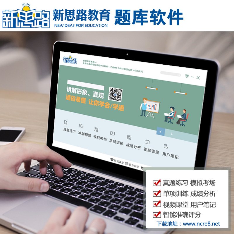 计算机等级考试模拟软件，小白必看！手把手教你高效备考，绝绝子！